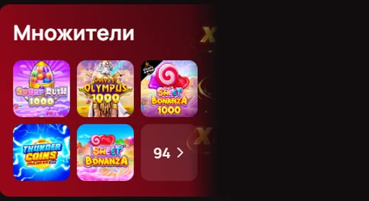 Коллекция Множители : 94 игры