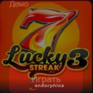 Аппарат Lucky Streak 3 — Endorphina